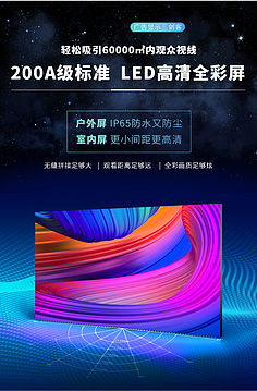 帶字幕 LED室內屏 現代信息傳播的視覺革新